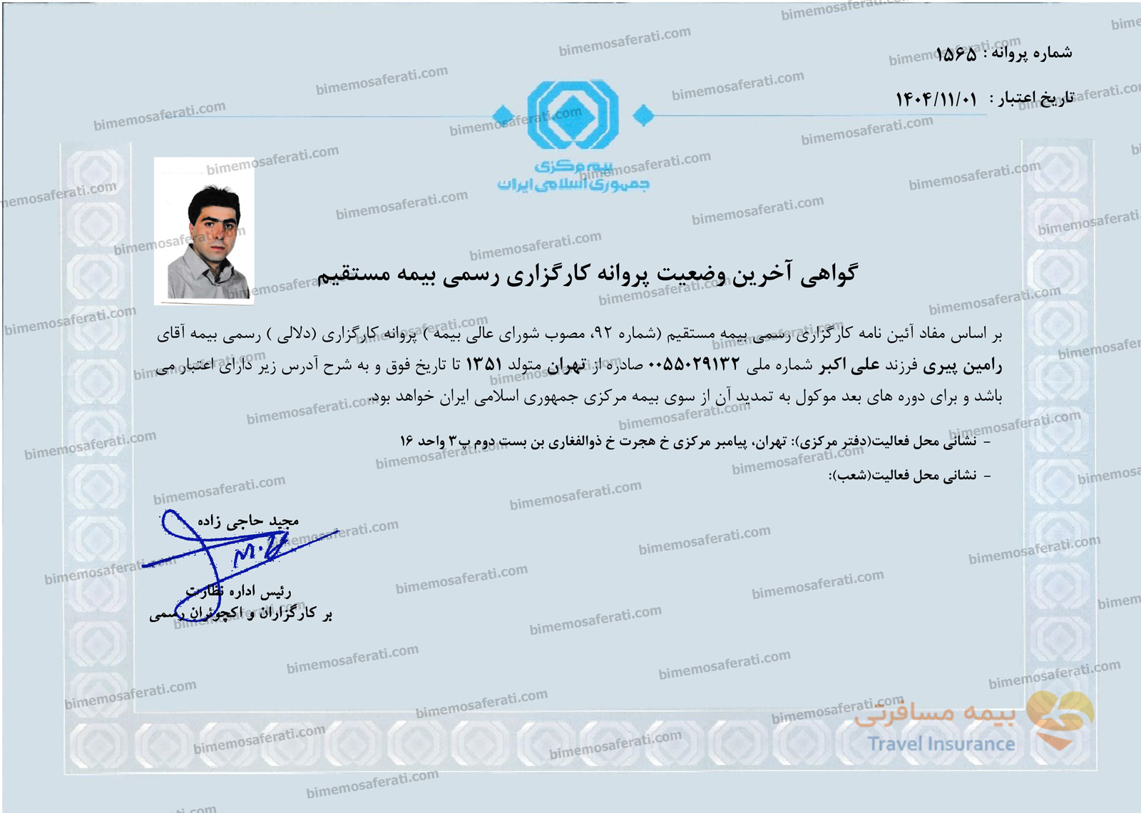 پروانه-کارگزاری-رسمی-بیمه-مرکزی پروانه کارگزاری رسمی بیمه مرکزی