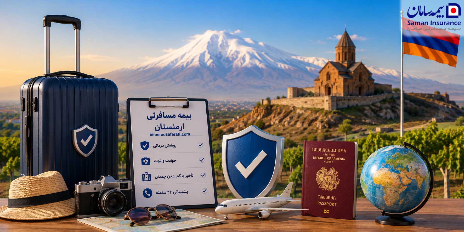 راهنمای خرید بیمه سفر ارمنستان